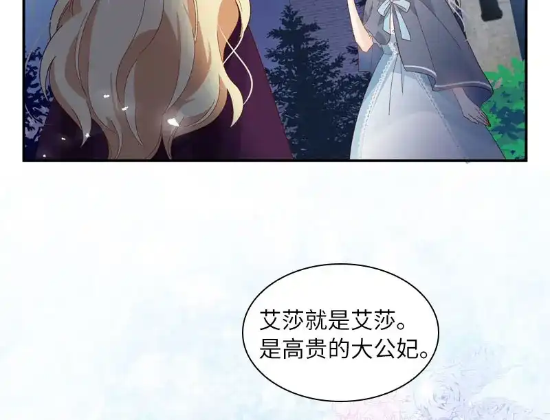 《恶女会改变》第96话 揭穿 第73页