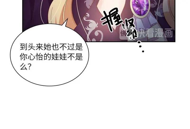 《恶女会改变》第96话 揭穿 第71页