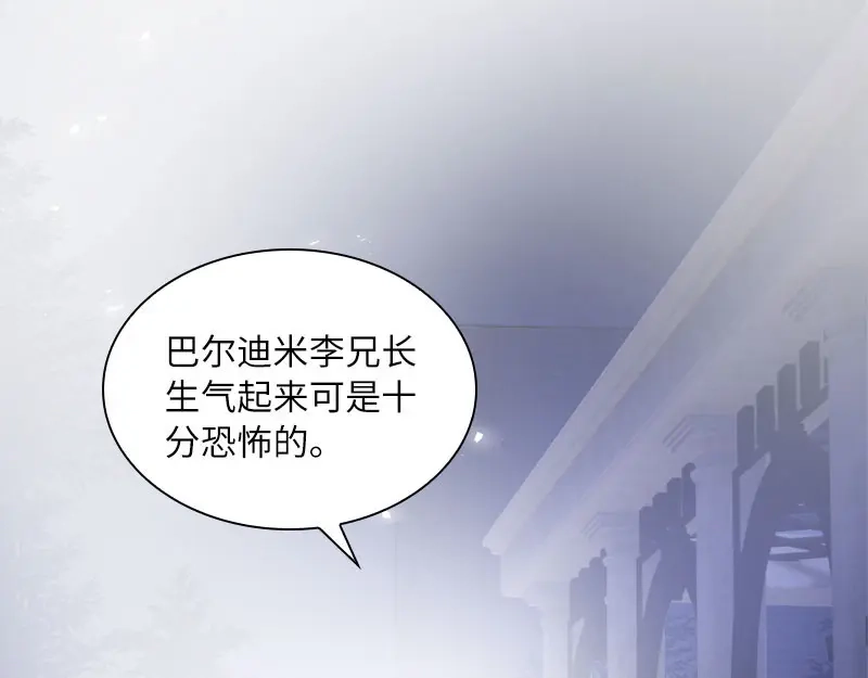 《恶女会改变》第96话 揭穿 第83页