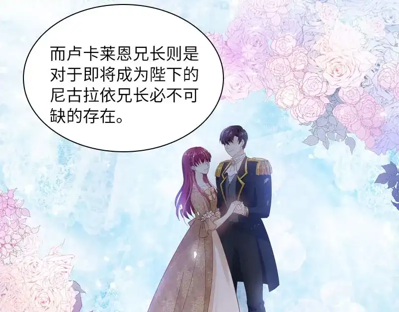 《恶女会改变》第96话 揭穿 第74页