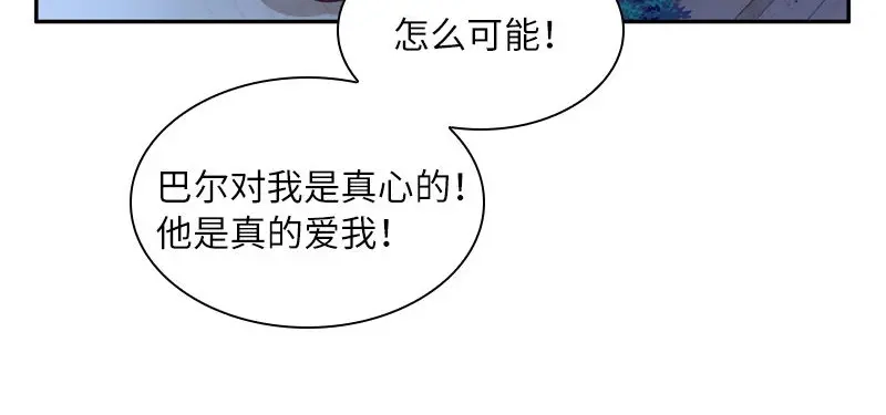 《恶女会改变》第96话 揭穿 第65页