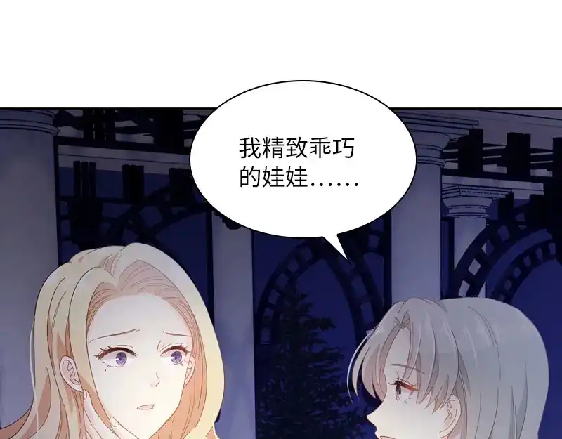 《恶女会改变》第96话 揭穿 第39页