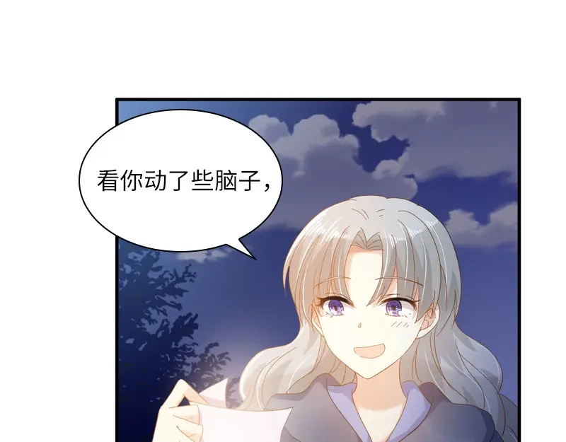 《恶女会改变》第96话 揭穿 第17页