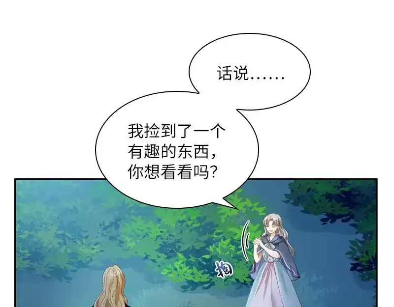 《恶女会改变》第96话 揭穿 第22页