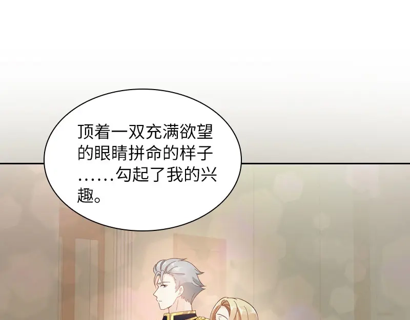 《恶女会改变》第96话 揭穿 第60页