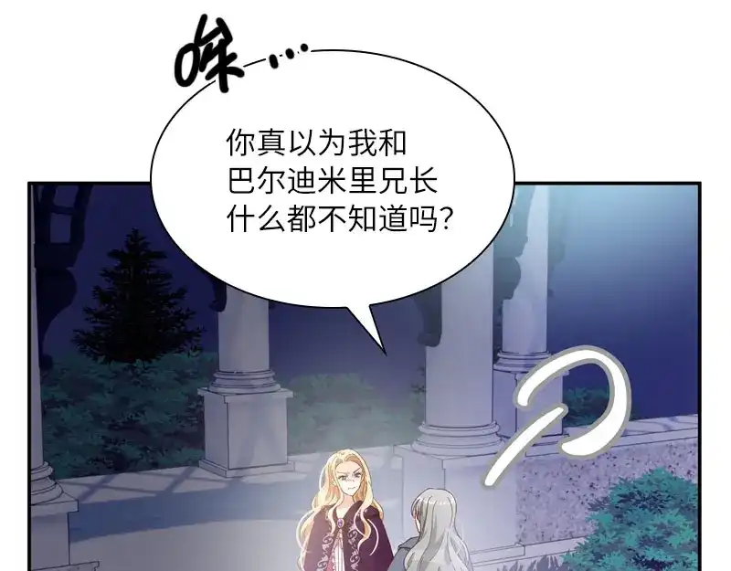 《恶女会改变》第96话 揭穿 第47页