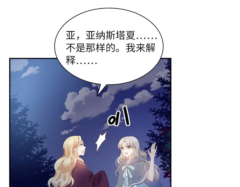 《恶女会改变》第96话 揭穿 第57页