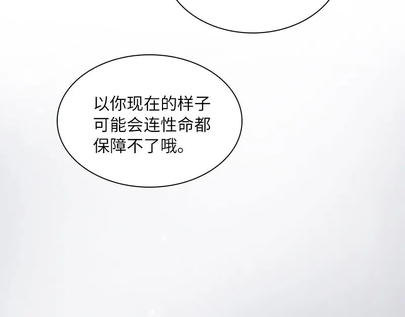 《恶女会改变》第96话 揭穿 第81页