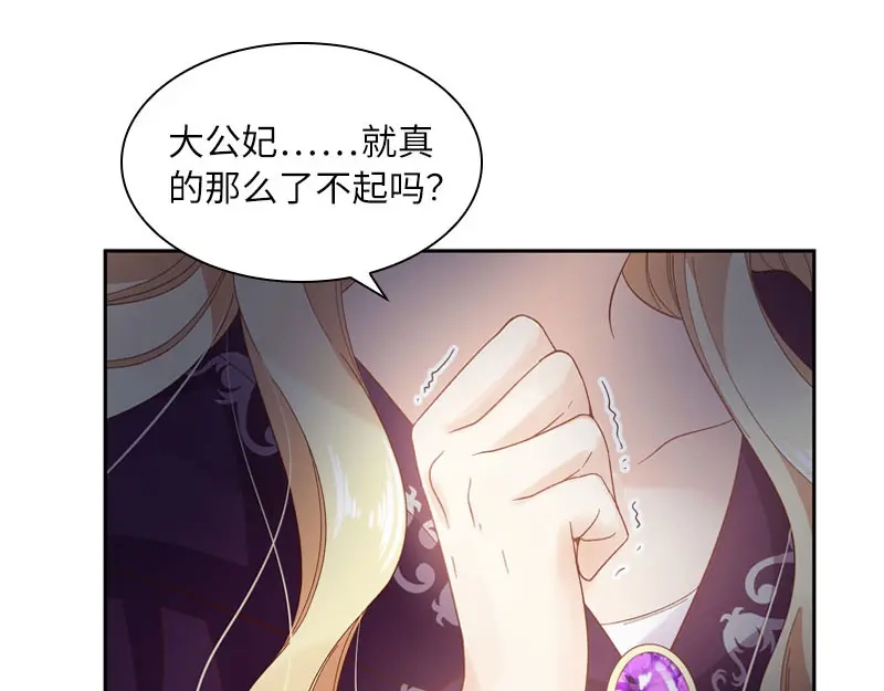 《恶女会改变》第96话 揭穿 第70页