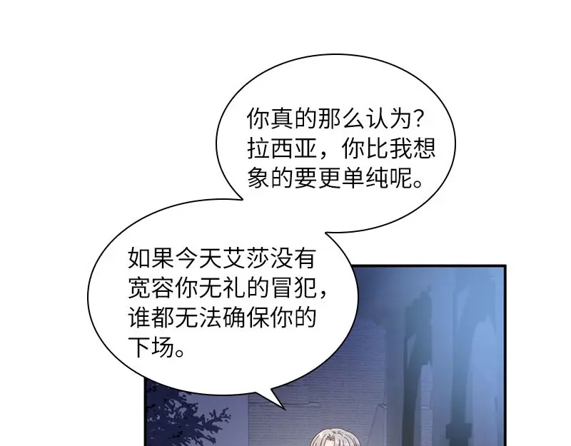 《恶女会改变》第96话 揭穿 第66页