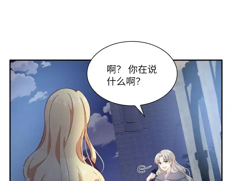 《恶女会改变》第96话 揭穿 第72页