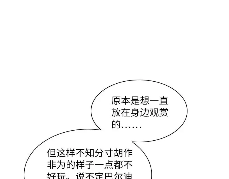 《恶女会改变》第96话 揭穿 第63页