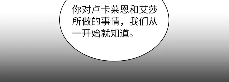 《恶女会改变》第96话 揭穿 第49页