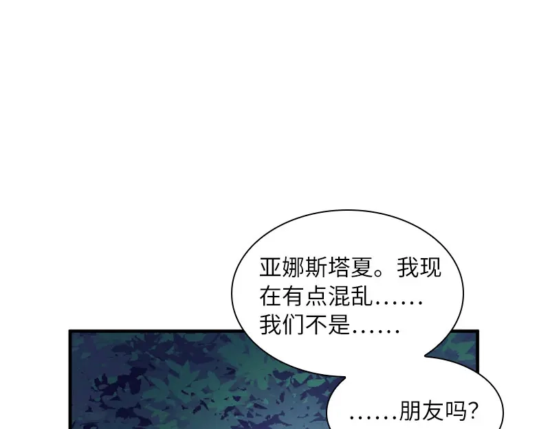 《恶女会改变》第96话 揭穿 第36页
