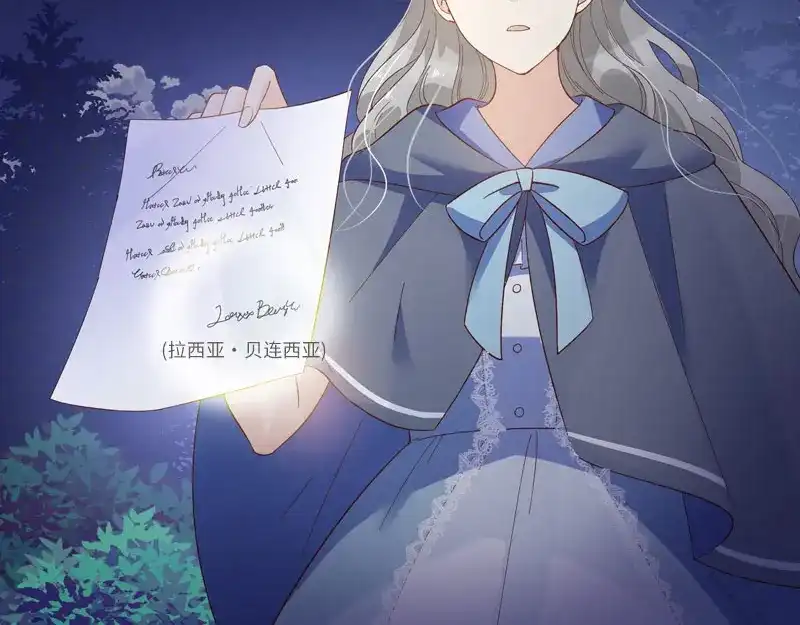 《恶女会改变》第96话 揭穿 第12页