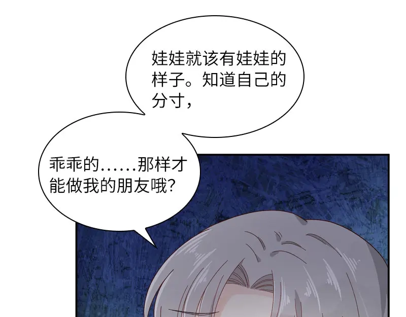 《恶女会改变》第96话 揭穿 第41页