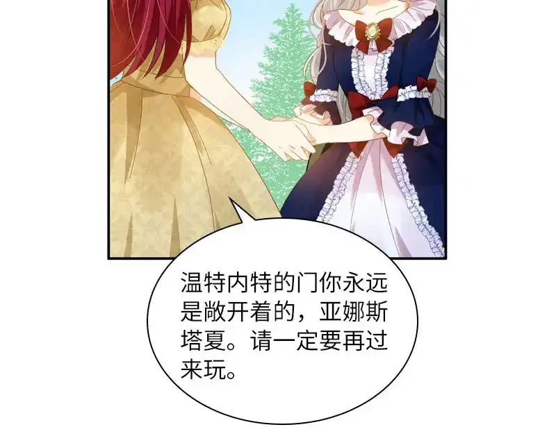 《恶女会改变》第97话 送别 第12页