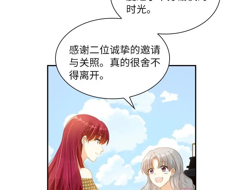 《恶女会改变》第97话 送别 第11页