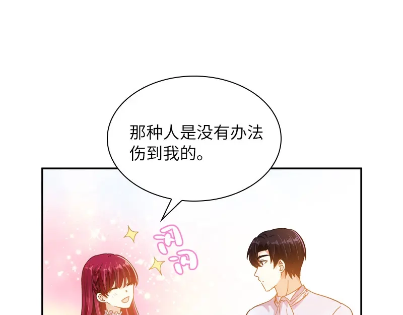 《恶女会改变》第97话 送别 第63页