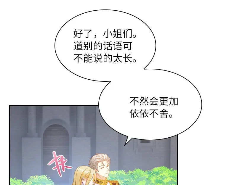 《恶女会改变》第97话 送别 第28页