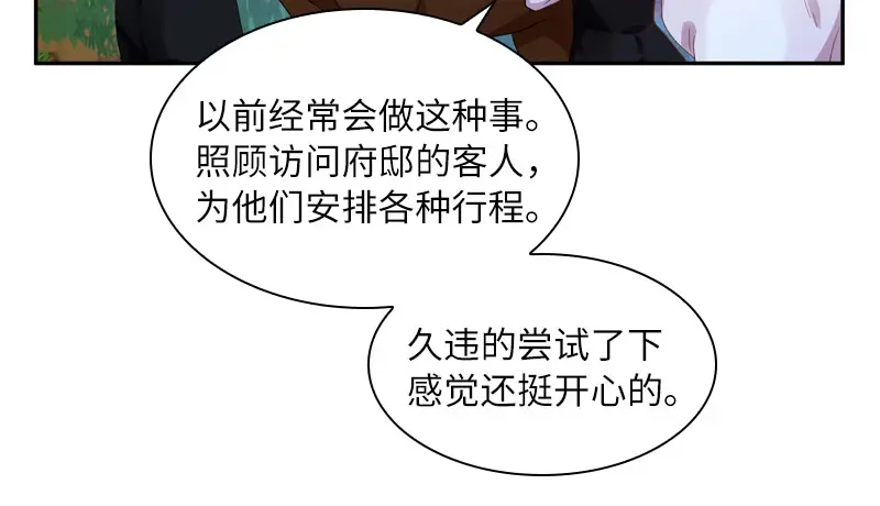《恶女会改变》第97话 送别 第54页