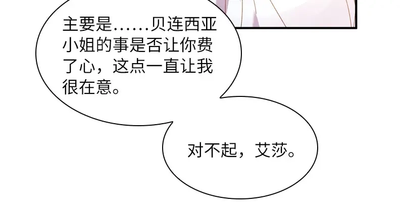 《恶女会改变》第97话 送别 第56页