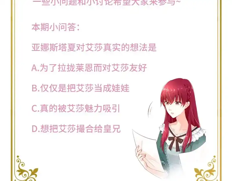 《恶女会改变》第97话 送别 第118页