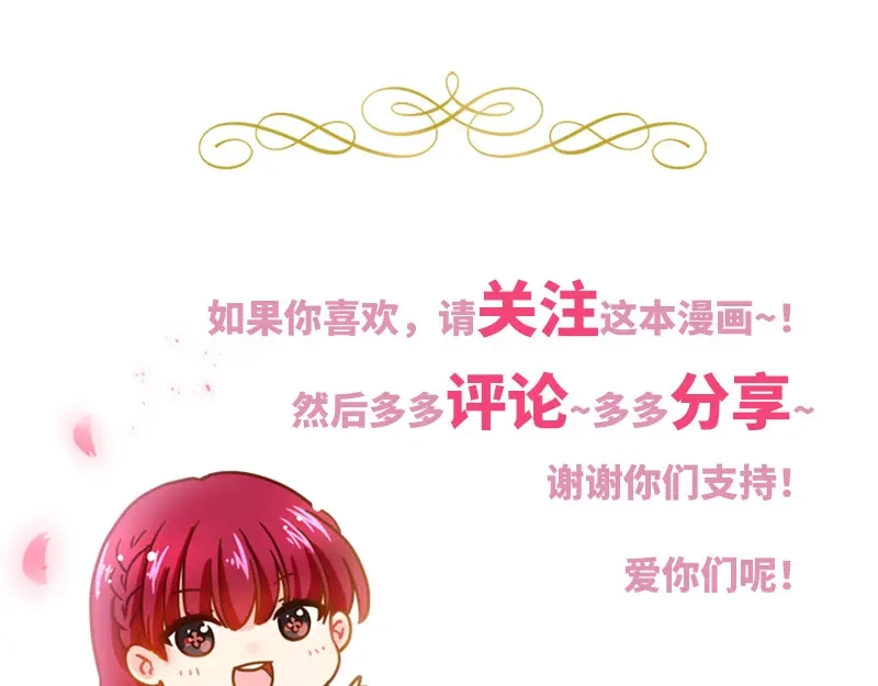 《恶女会改变》第97话 送别 第121页