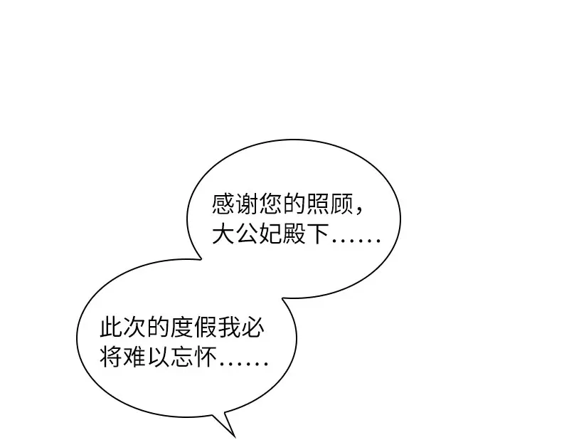 《恶女会改变》第97话 送别 第19页