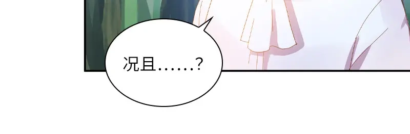 《恶女会改变》第97话 送别 第59页