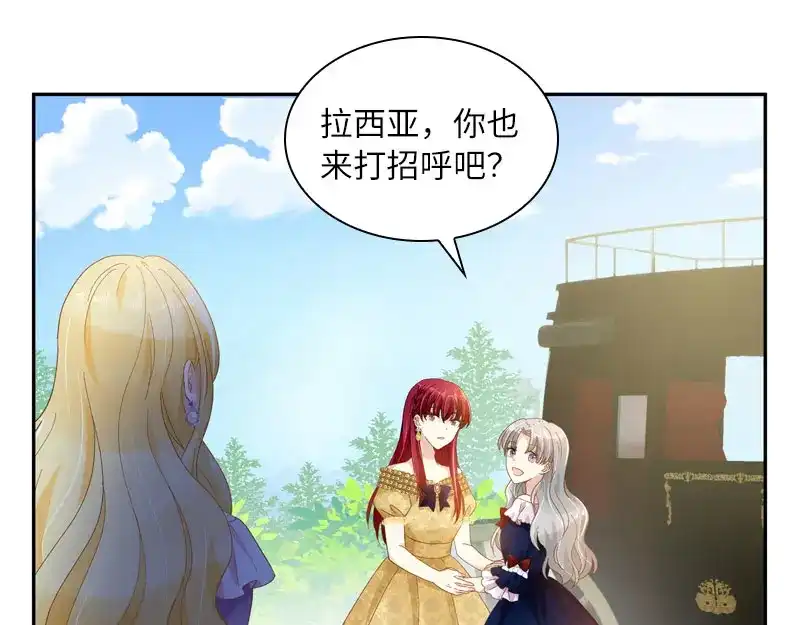 《恶女会改变》第97话 送别 第16页