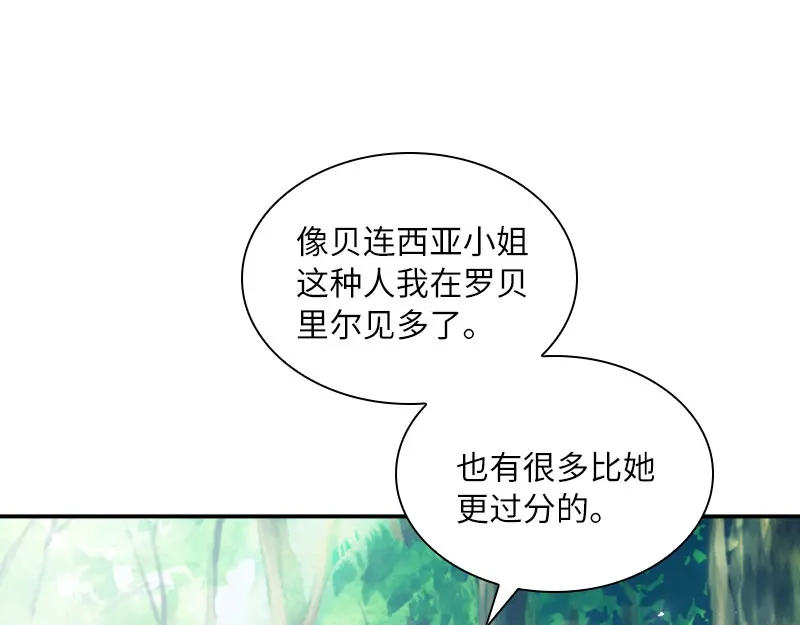 《恶女会改变》第97话 送别 第60页