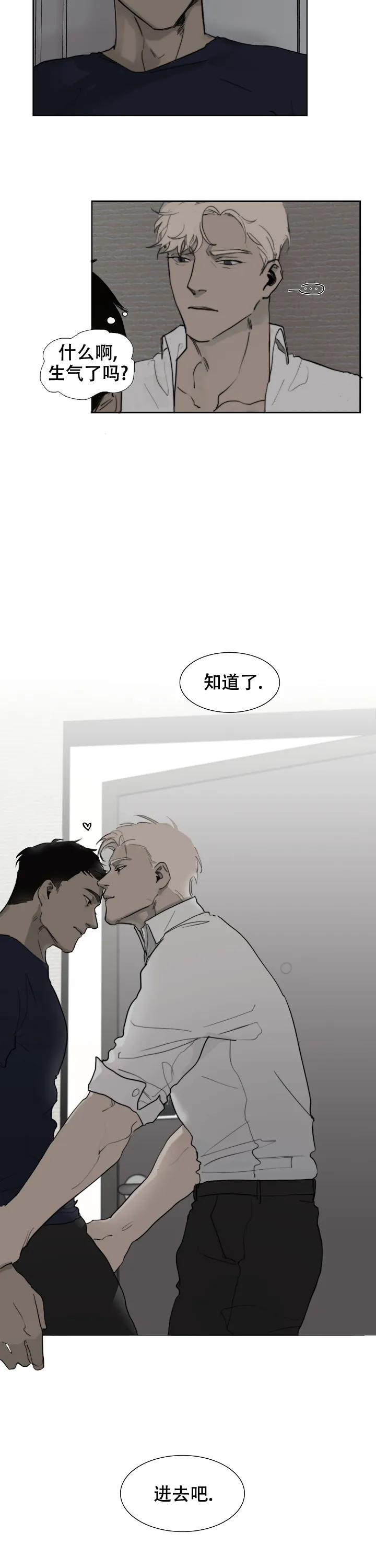 《恶趣味》第1话 第3页