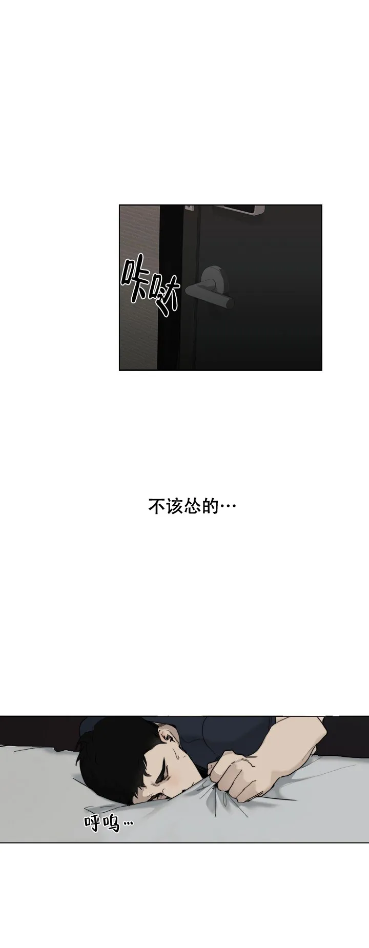 《恶趣味》第1话 第4页