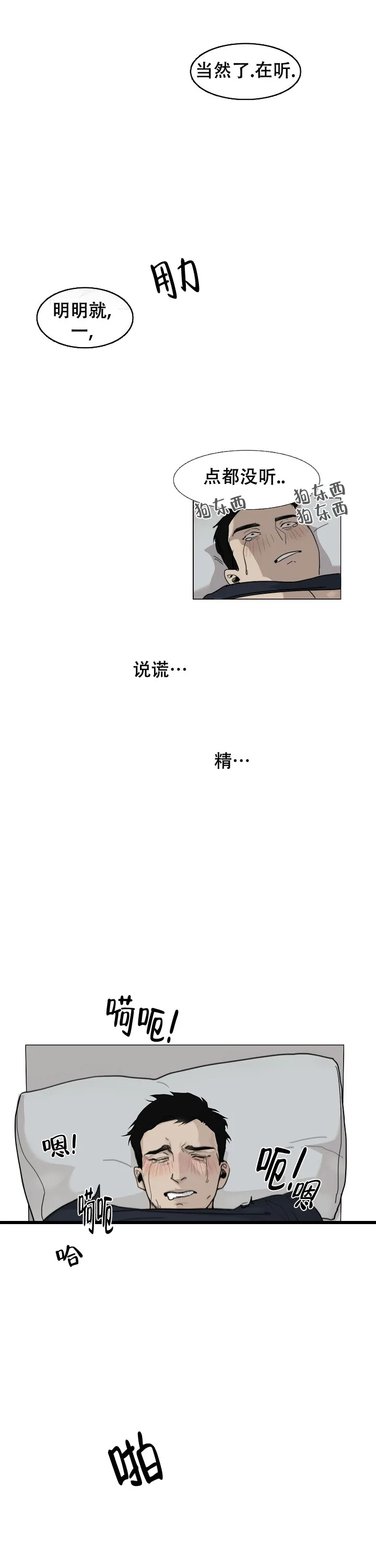 《恶趣味》第1话 第8页