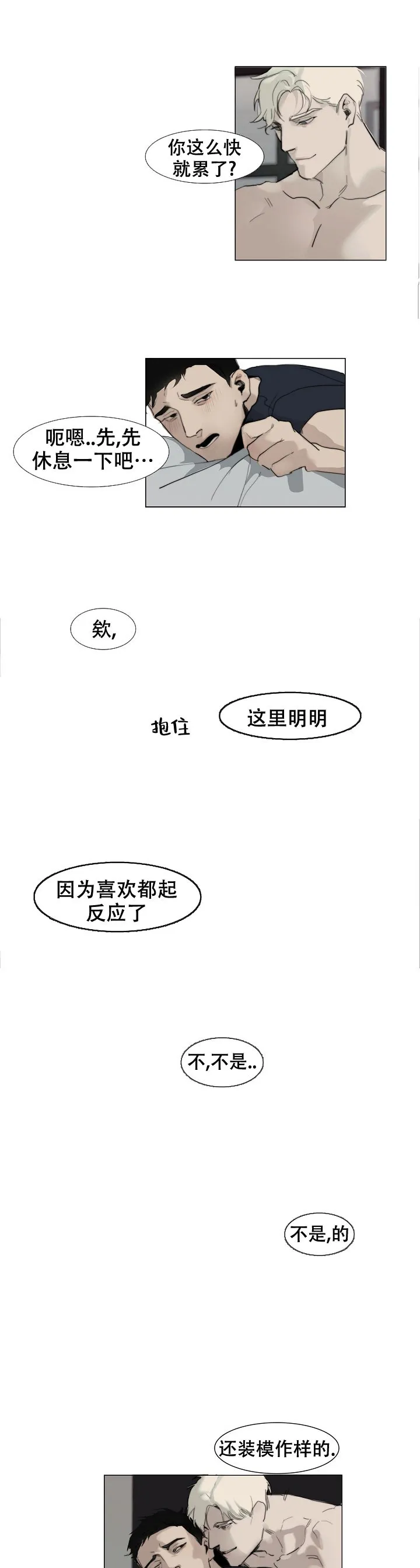 《恶趣味》第1话 第5页