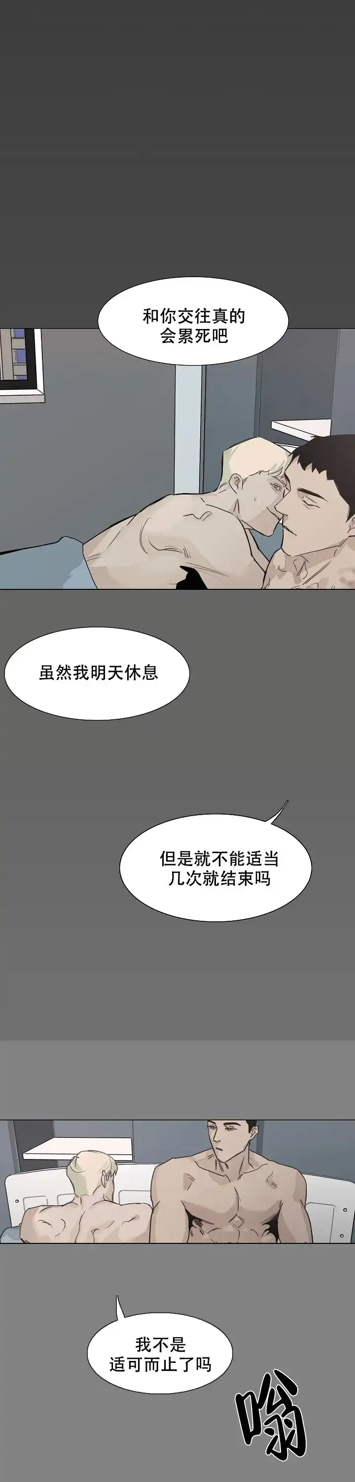 《恶趣味》第10话 第9页