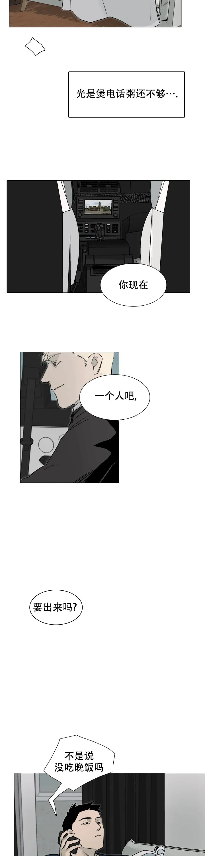 《恶趣味》第11话 第8页