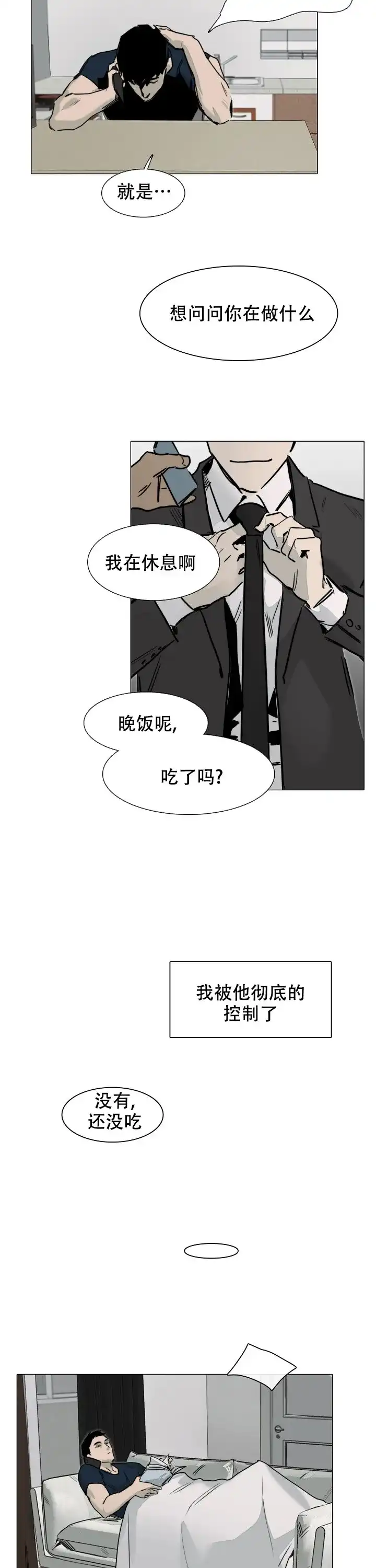 《恶趣味》第11话 第7页