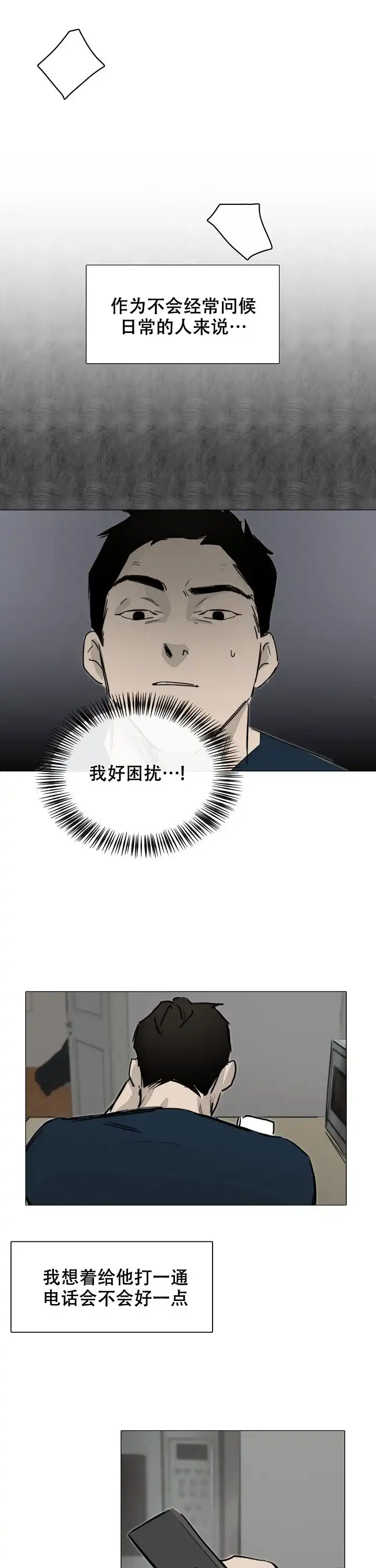 《恶趣味》第11话 第5页