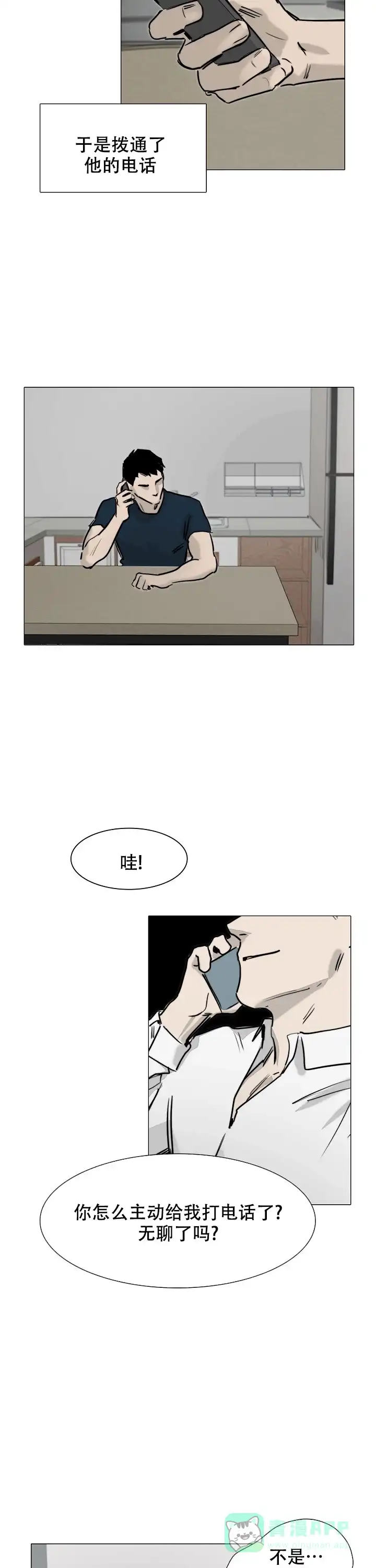 《恶趣味》第11话 第6页