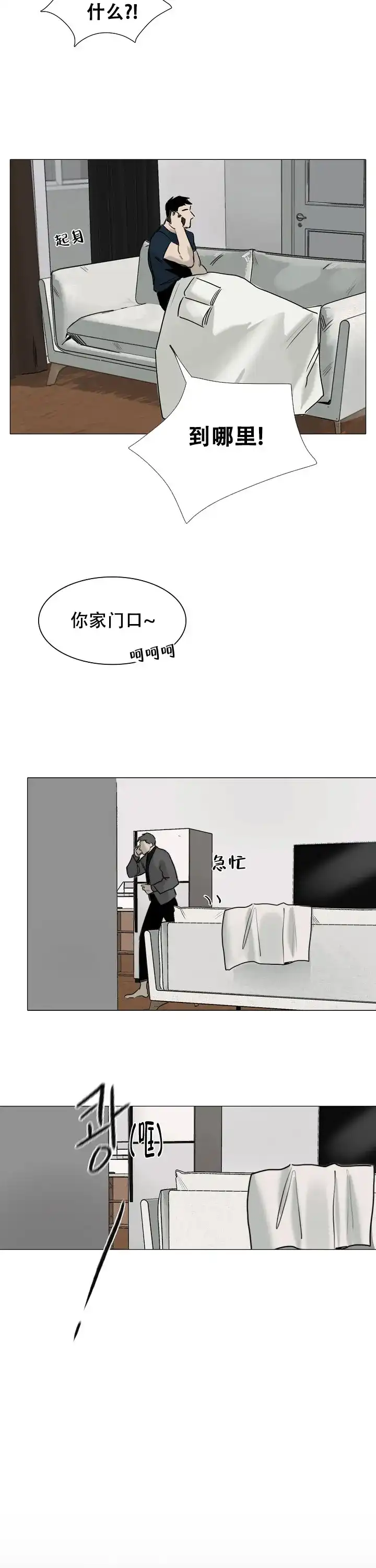 《恶趣味》第11话 第10页