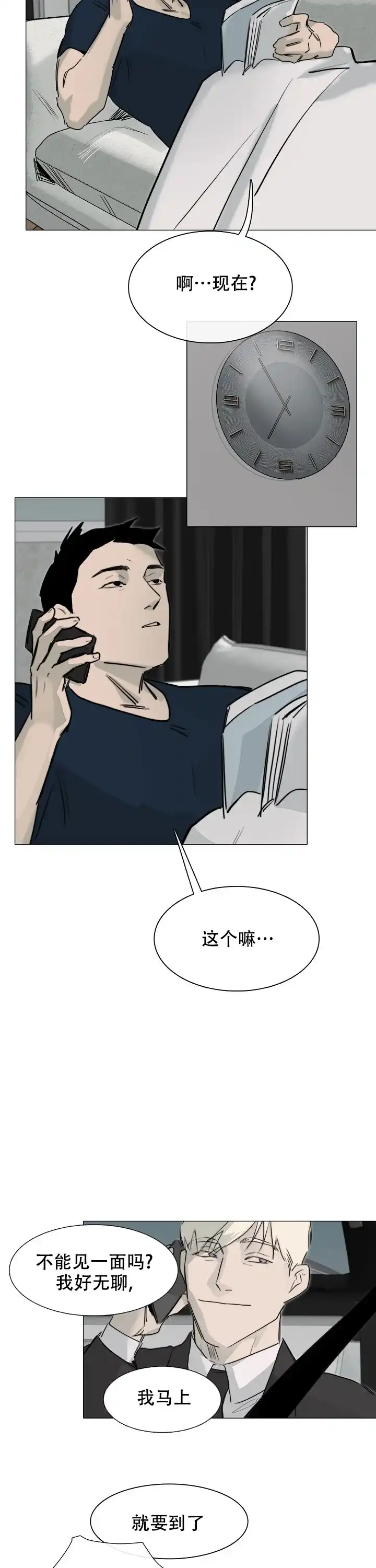 《恶趣味》第11话 第9页