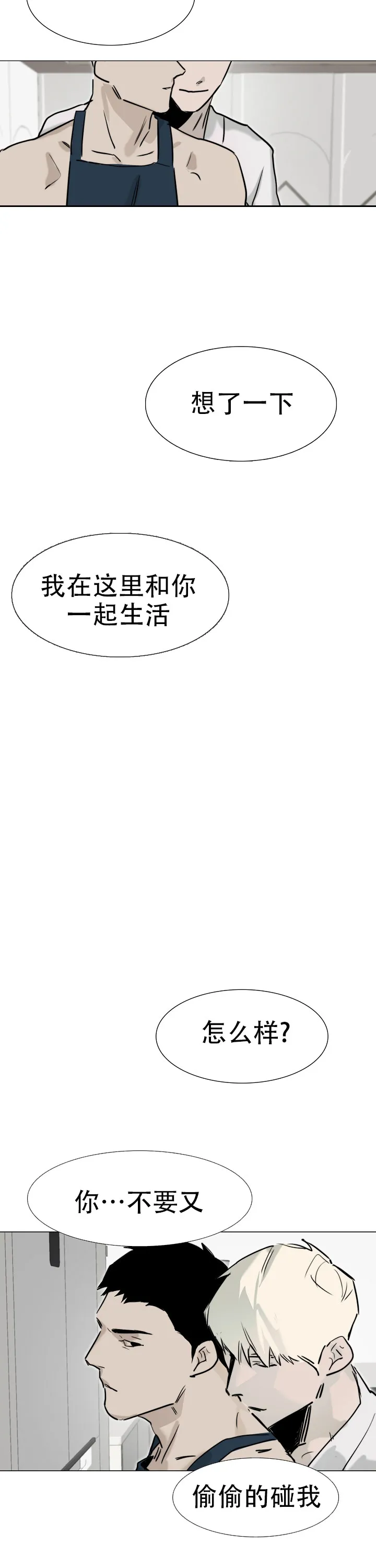 《恶趣味》第14话 第4页
