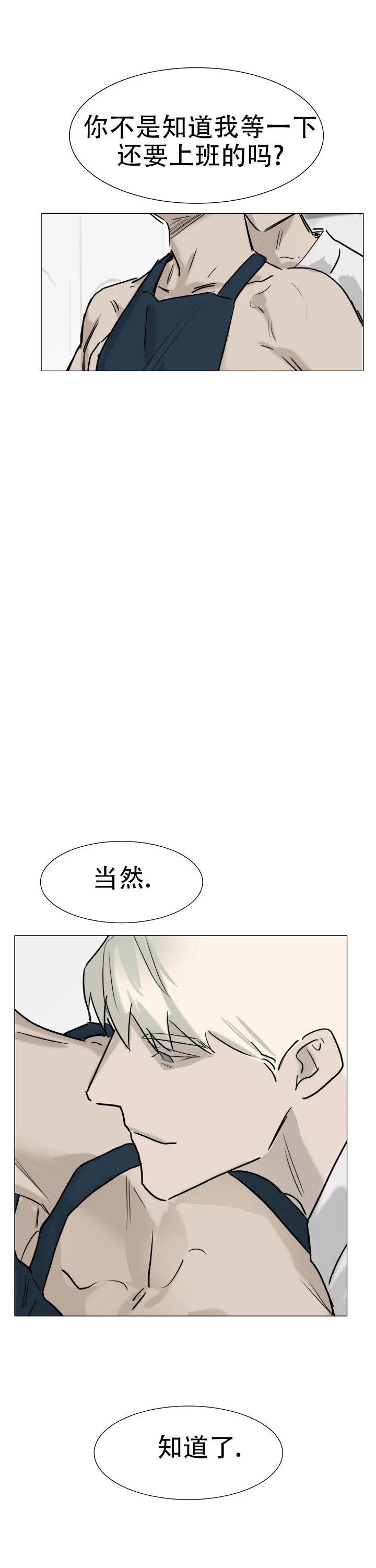 《恶趣味》第14话 第5页
