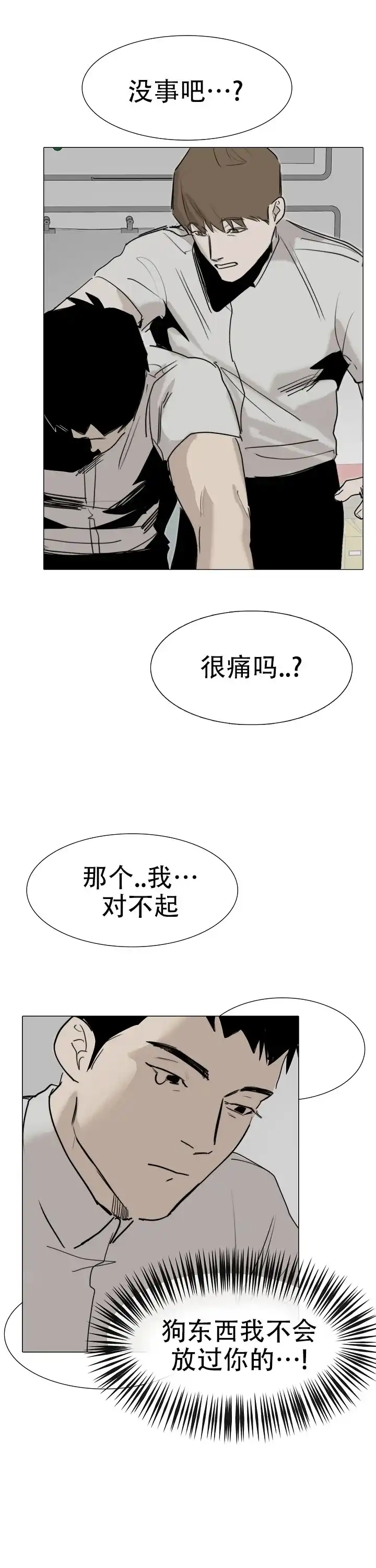 《恶趣味》第14话 第10页