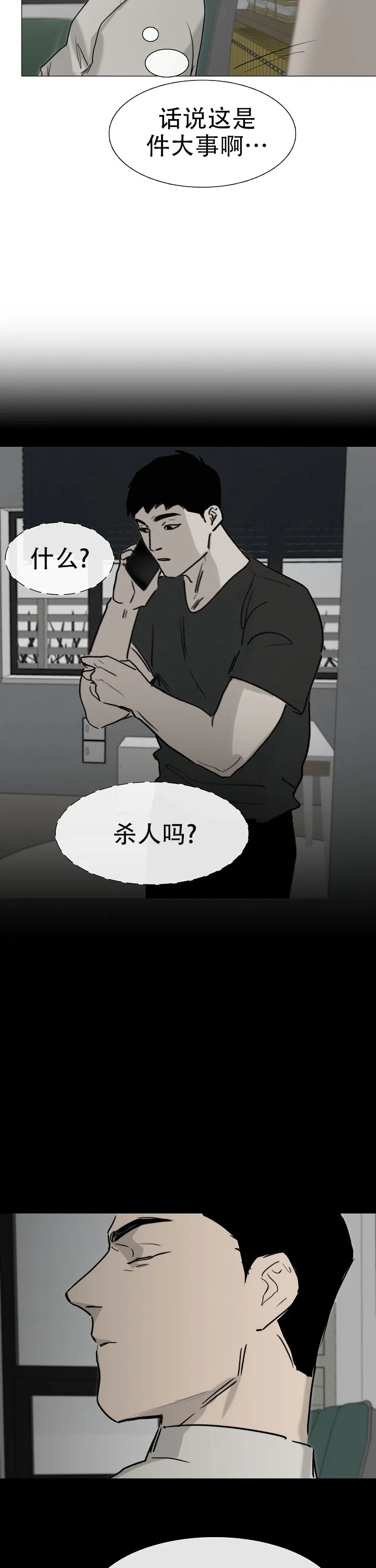 《恶趣味》第14话 第14页
