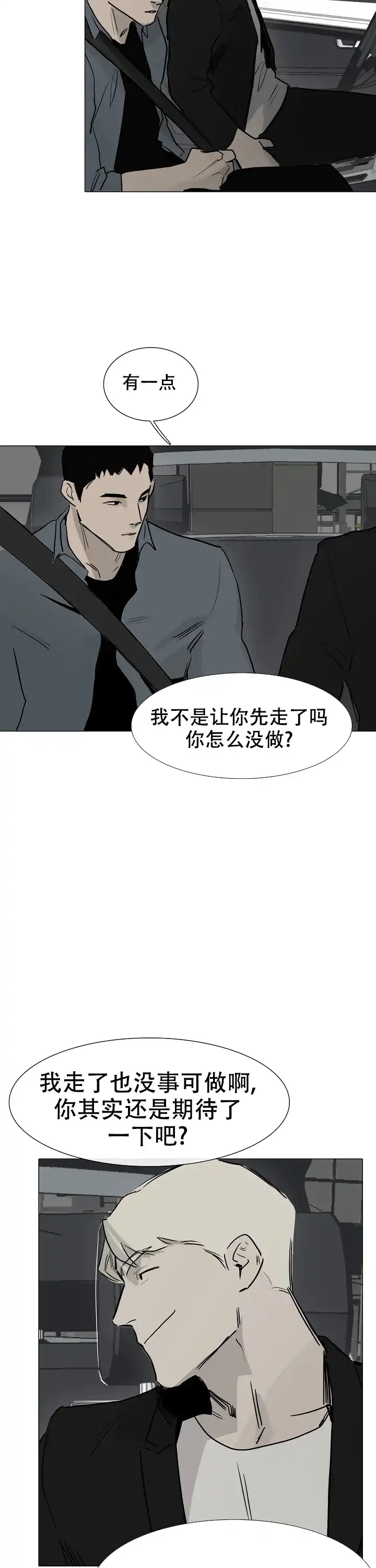 《恶趣味》第15话 第4页