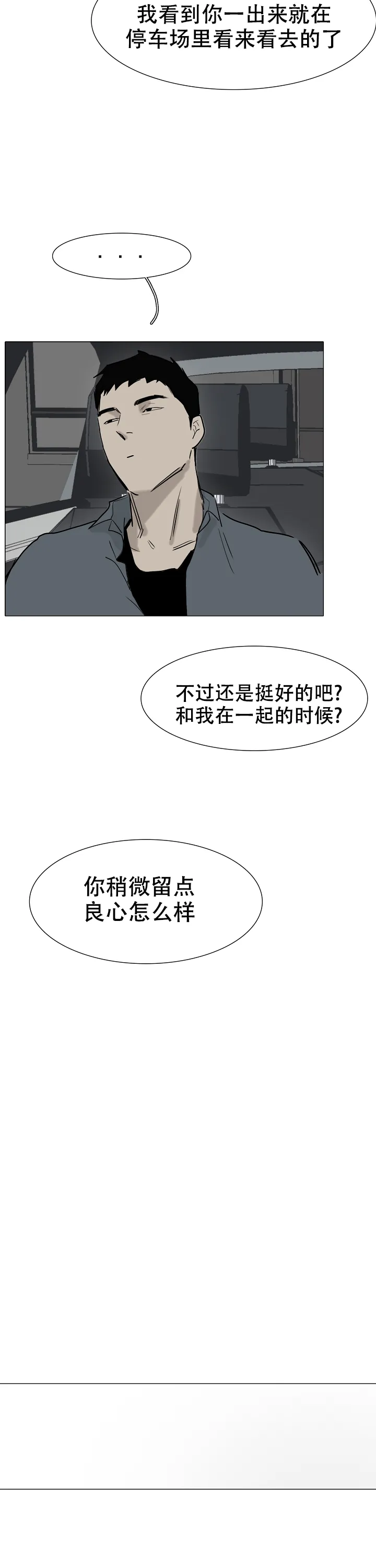 《恶趣味》第15话 第5页