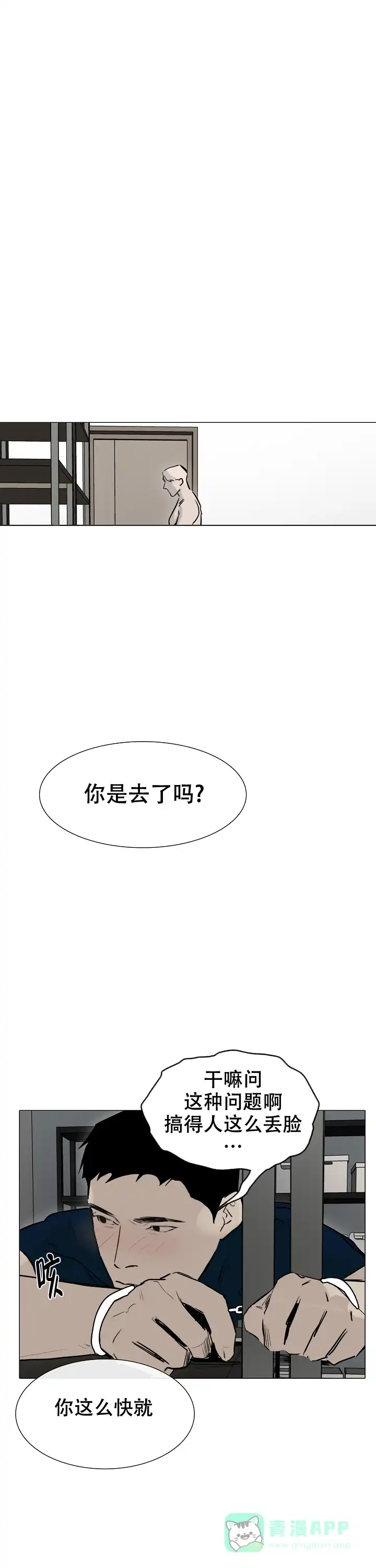 《恶趣味》第16话 第11页